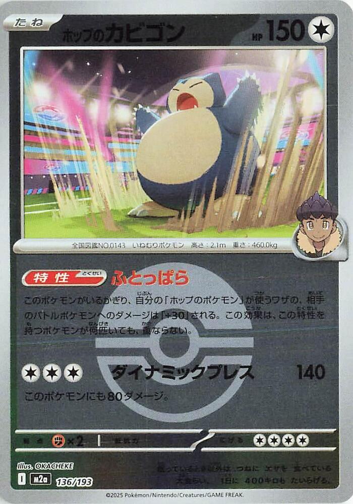 Japanese Mega Dream ex Hop's Snorlax [Ball] Pokémon card